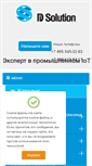 Mobile Screenshot of idsolution.ru